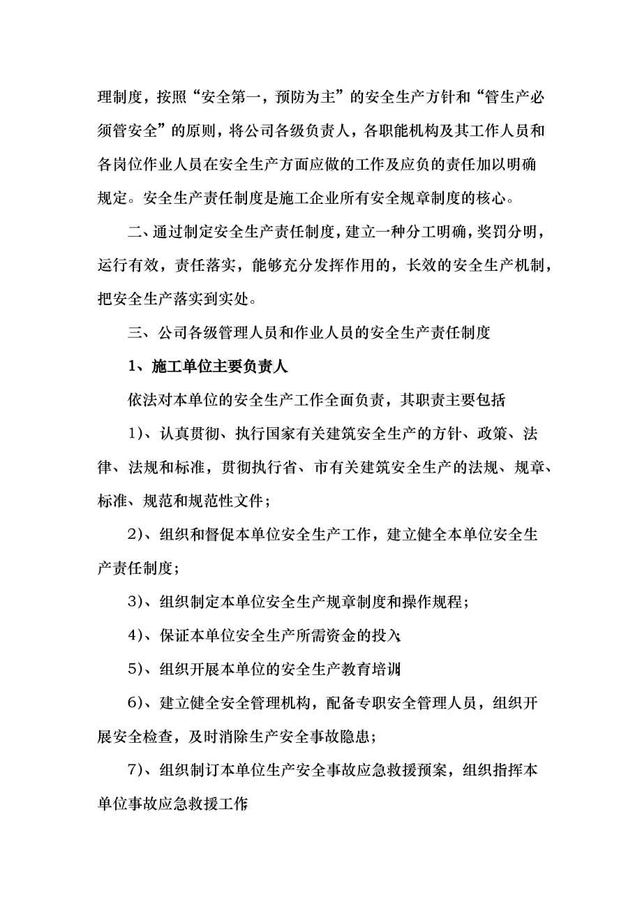 某建筑安装工程公司安全管理制度汇编_第5页