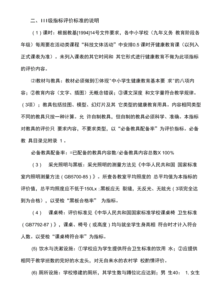 健康教育细则_第2页