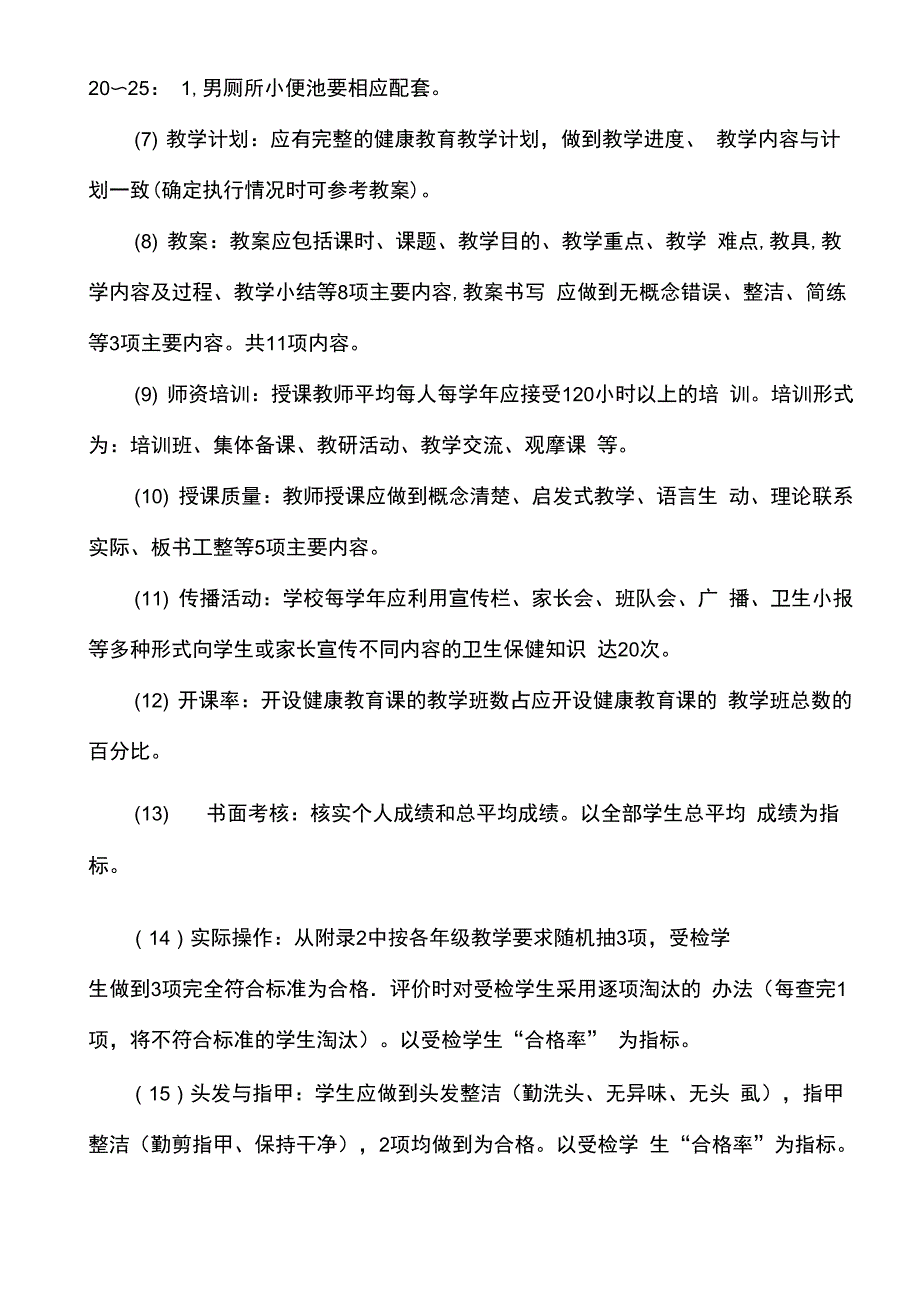 健康教育细则_第3页