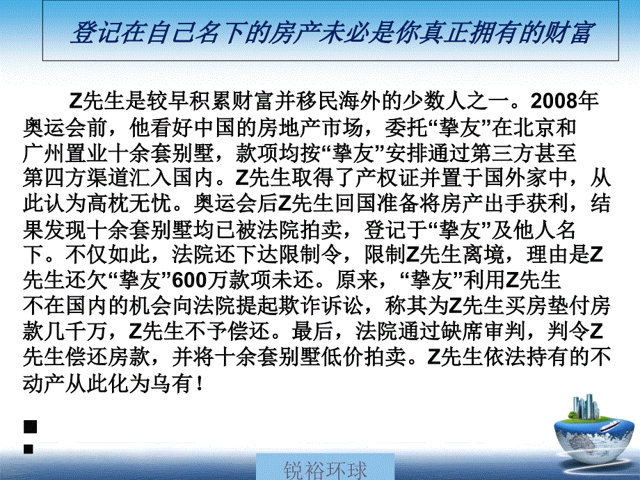 家族财富保全与传承构建课件_第3页