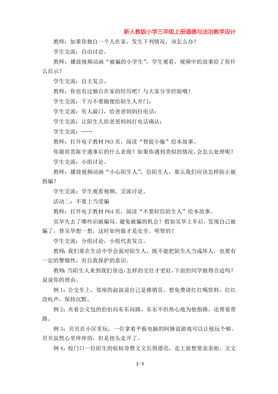 第9课《心中的“110”》教学设计（部编版小学三年级上册道德与法治第三单元）_第2页