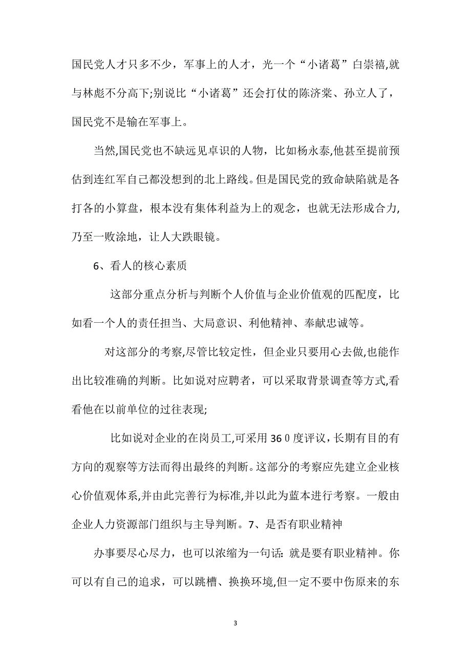 HR该如何挑对人_第3页