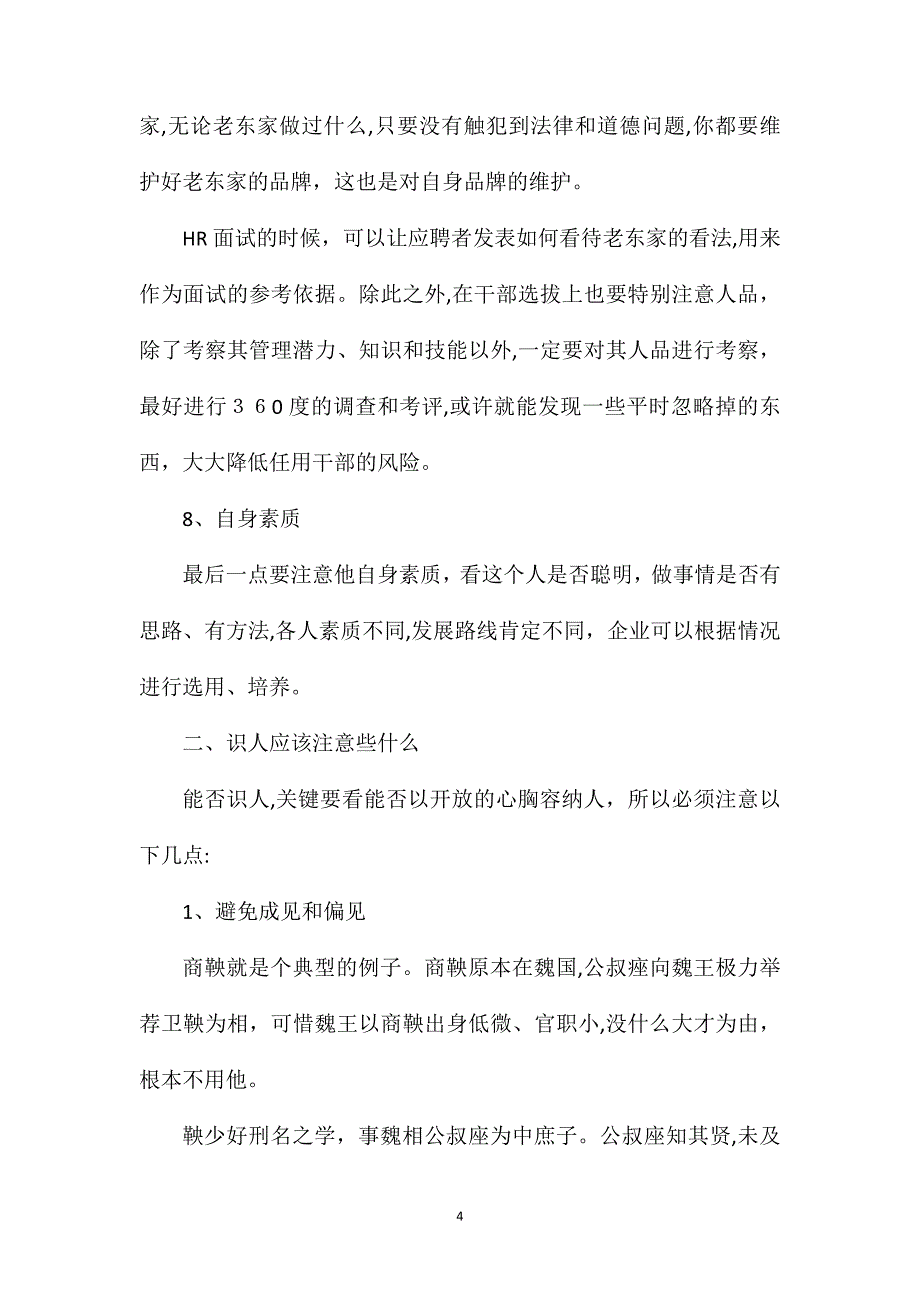 HR该如何挑对人_第4页