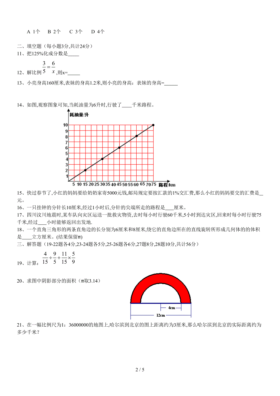 哈尔滨南岗区六年级数学上学期期末试卷.doc_第2页