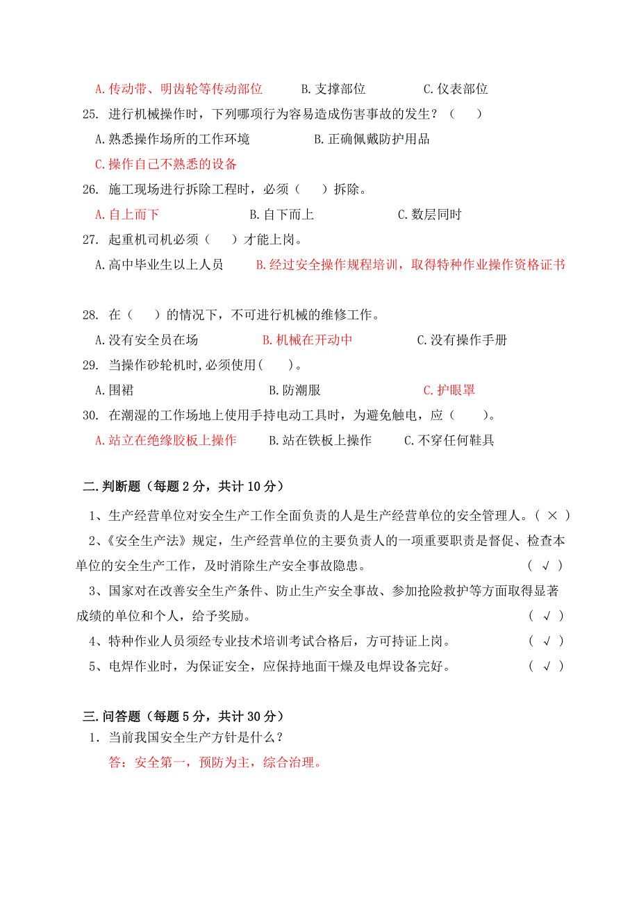 安全生产知识答题试卷及答案_第3页