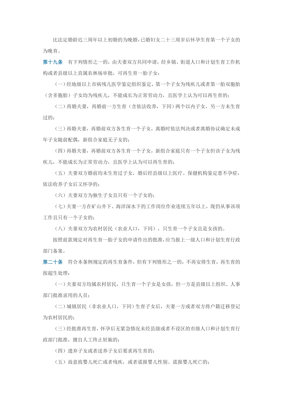 广东人口与计划生育条例_第3页