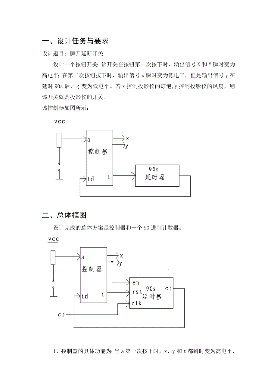 瞬开延断开关_第3页