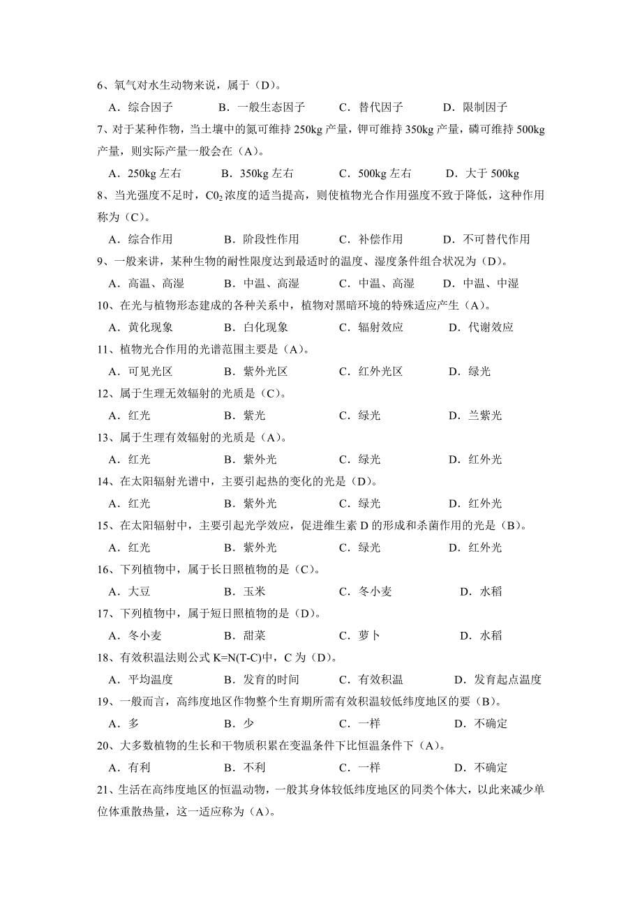 生态学习题及参考答案_第5页