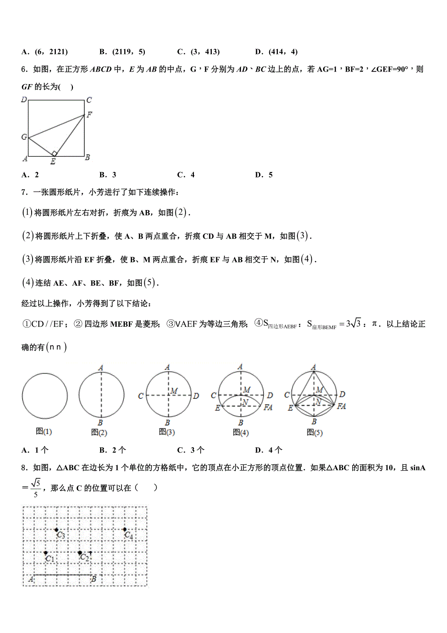 广东省汕头市龙湖区2022年数学九年级第一学期期末联考模拟试题含解析_第2页