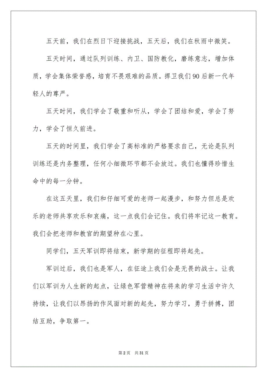 军训发言稿_第2页