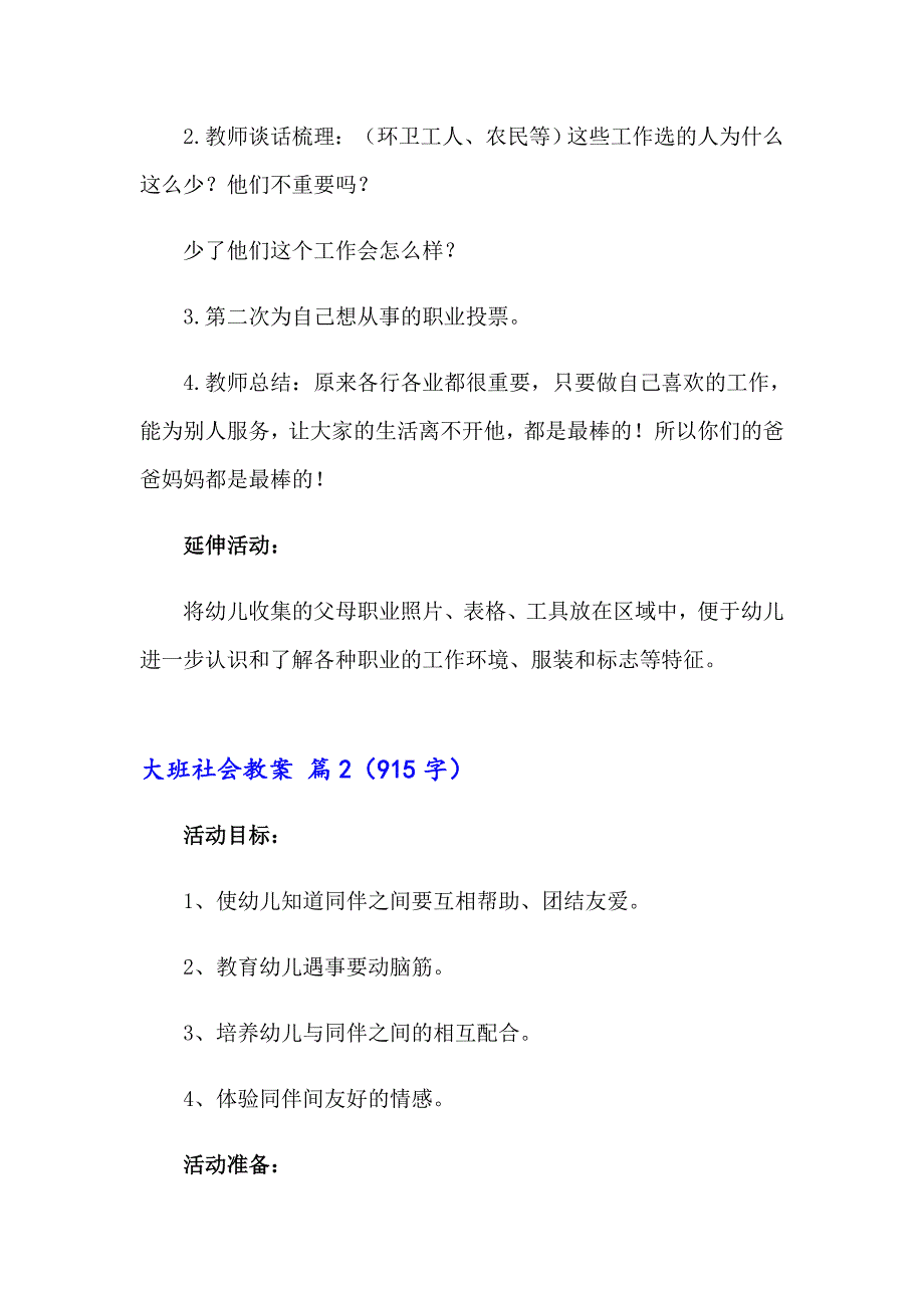 2023年关于大班社会教案八篇_第4页