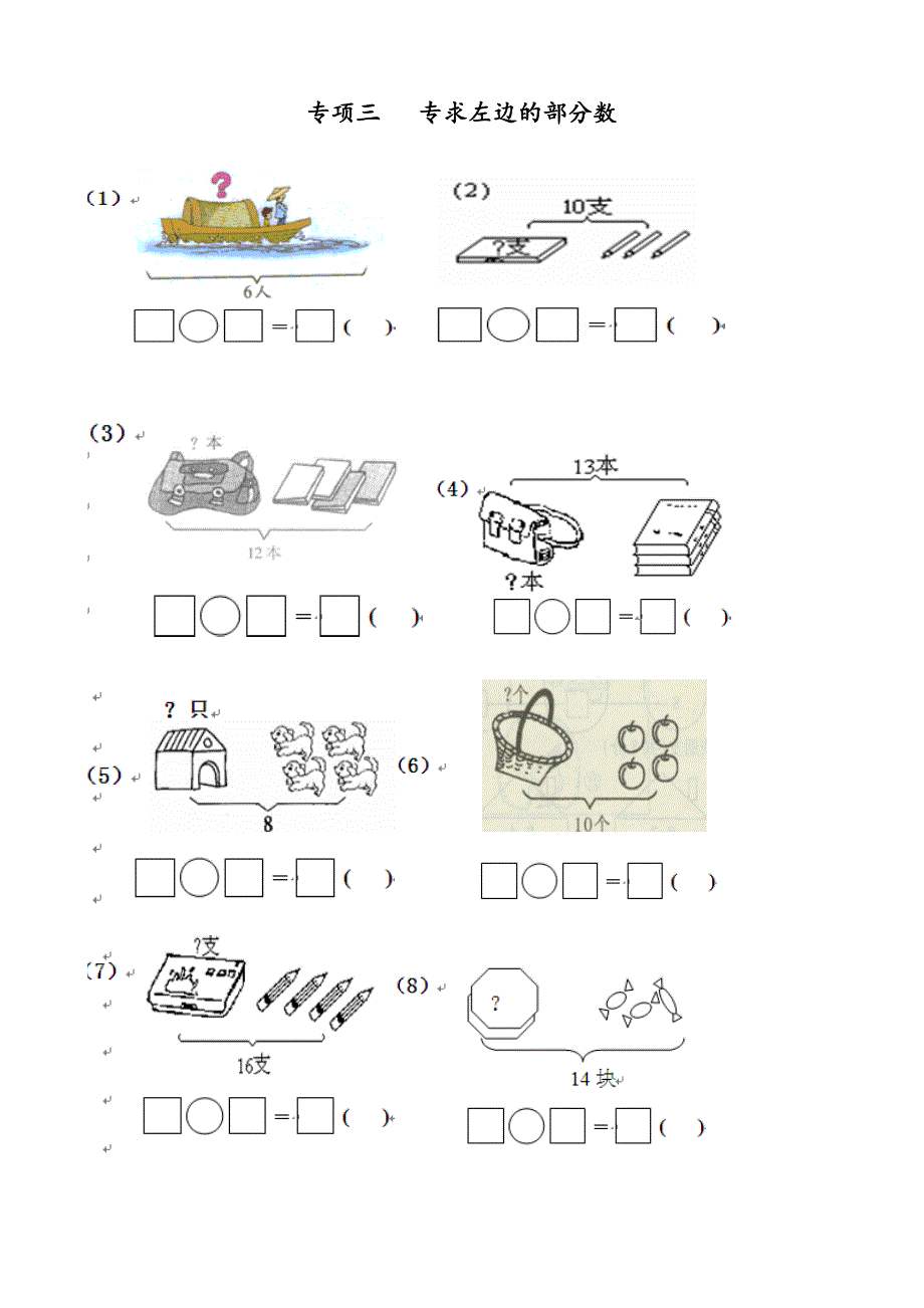 一年级数学带括线专项综合练习题_第4页