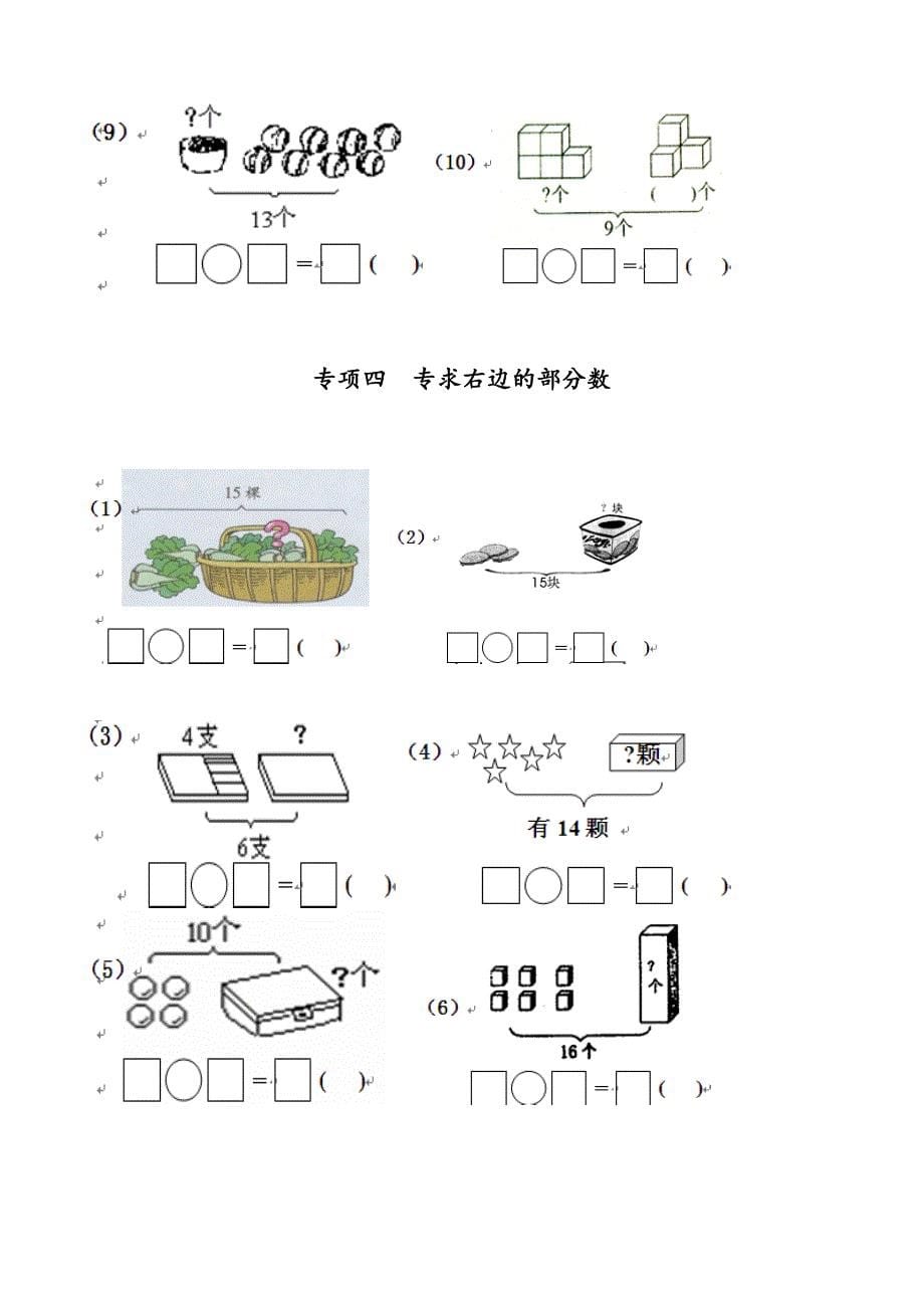 一年级数学带括线专项综合练习题_第5页