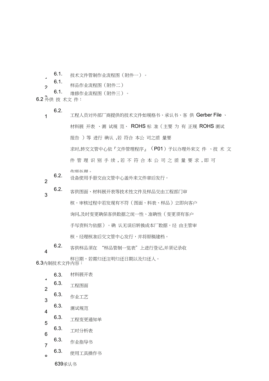 qcP工程管理程序V_第4页