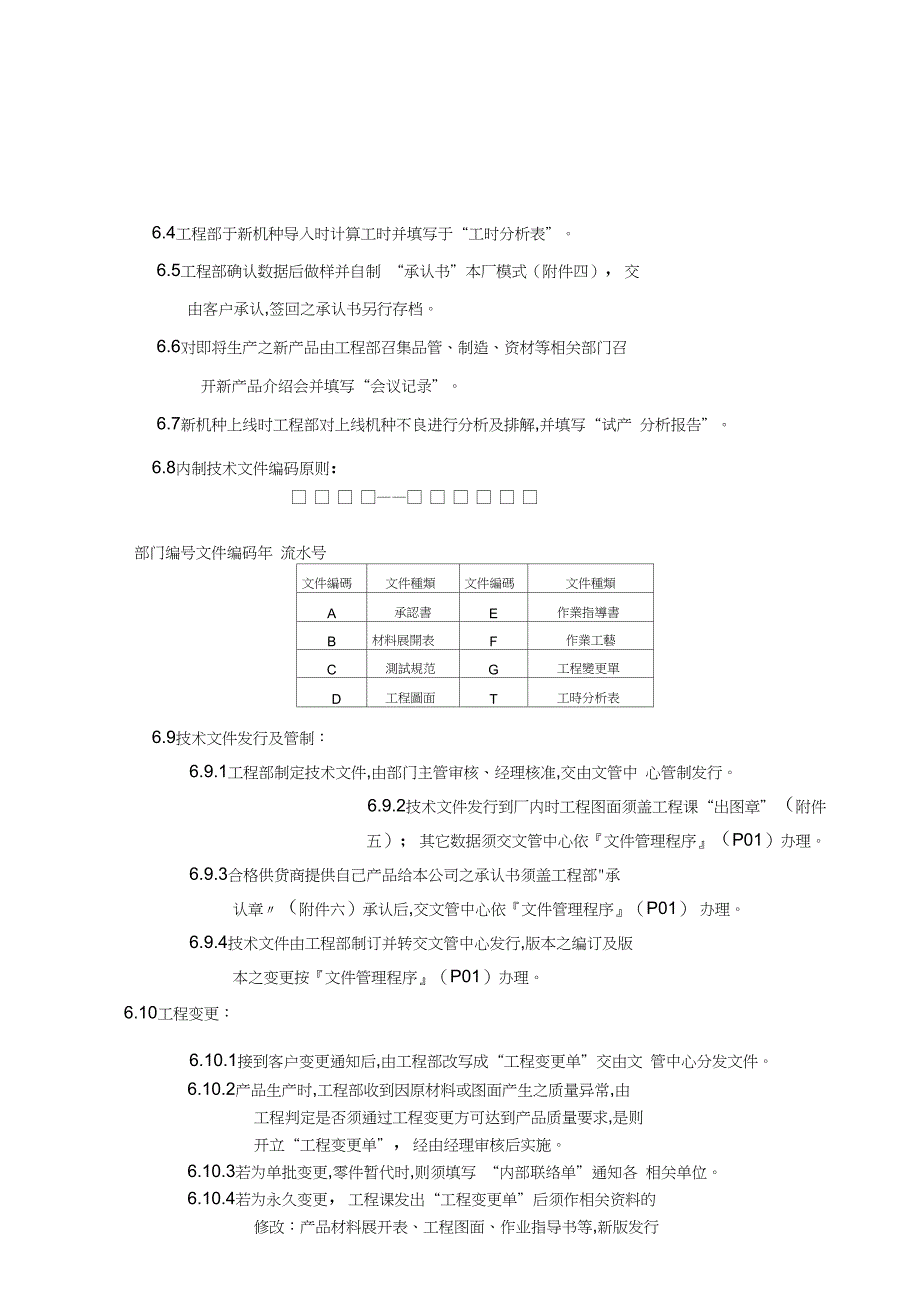 qcP工程管理程序V_第5页