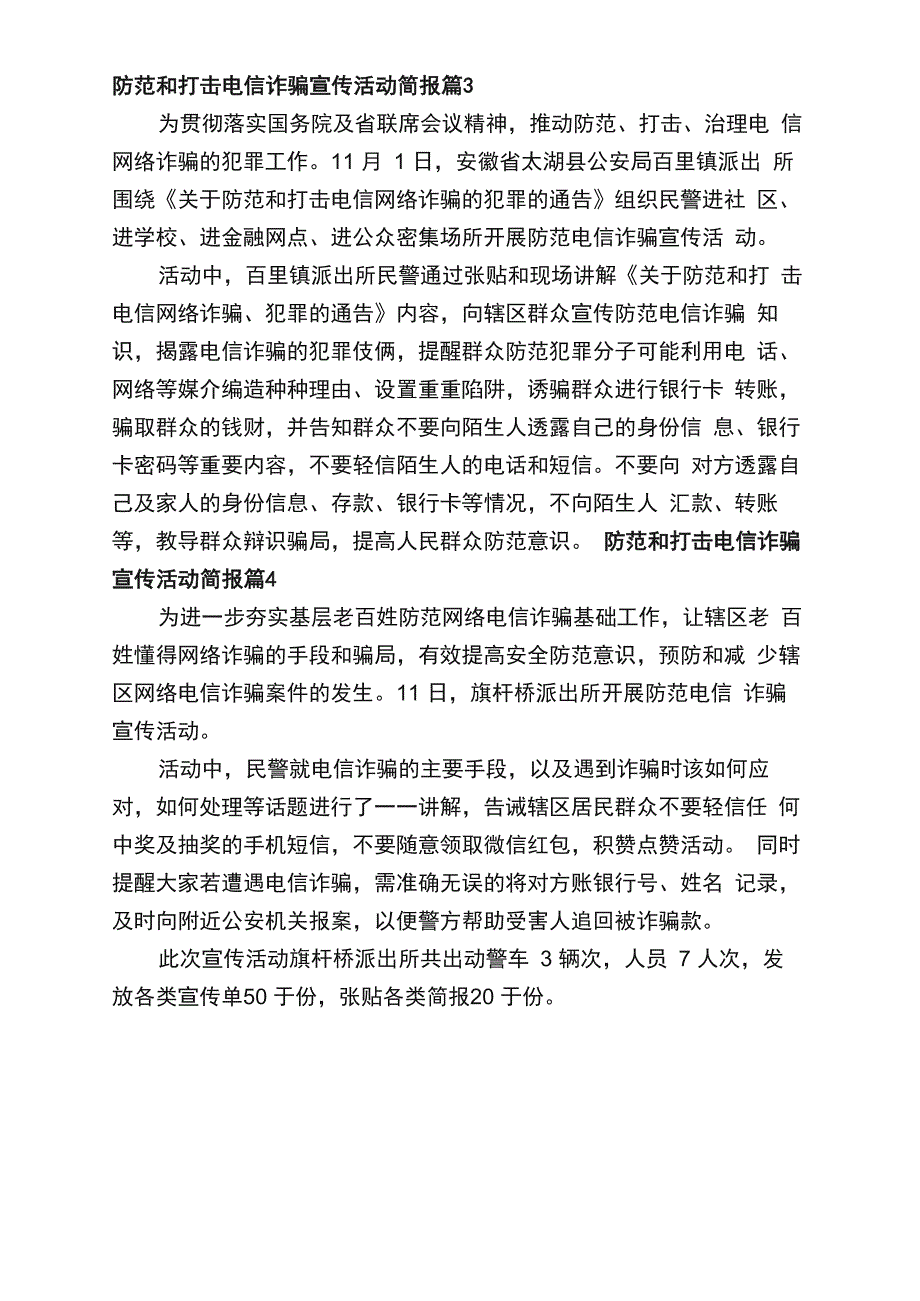 防范和打击电信诈骗宣传活动简报_第2页