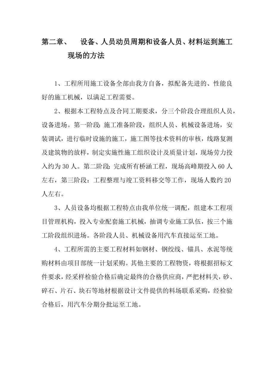 天阴农场桥施工组织设计建议书_第5页