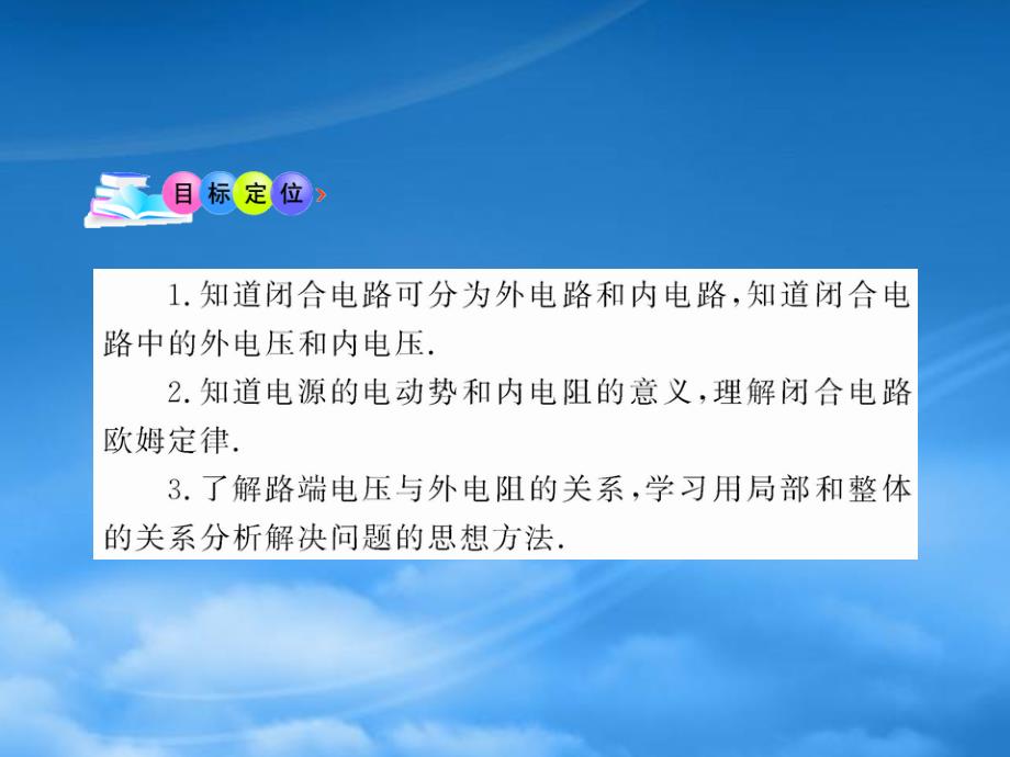 高中物理 4.1闭合电路欧姆定律课件 鲁科选修31_第2页