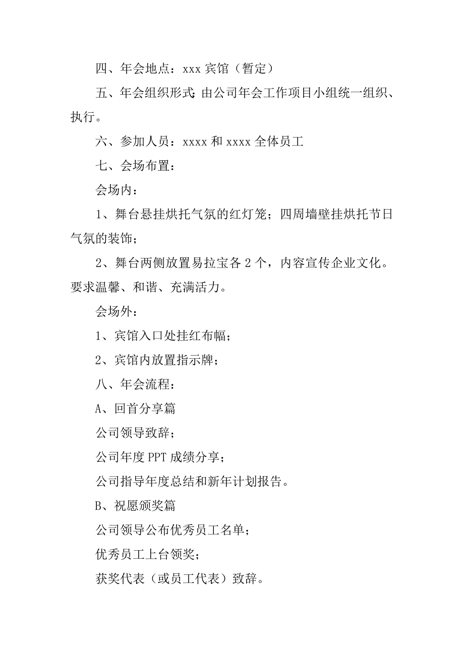 关于公司年会活动方案范文4篇公司年会活动策划方案范文_第2页