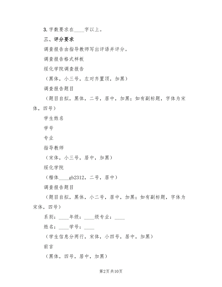 调查报告及个人总结规范及要求（3篇）.doc_第2页