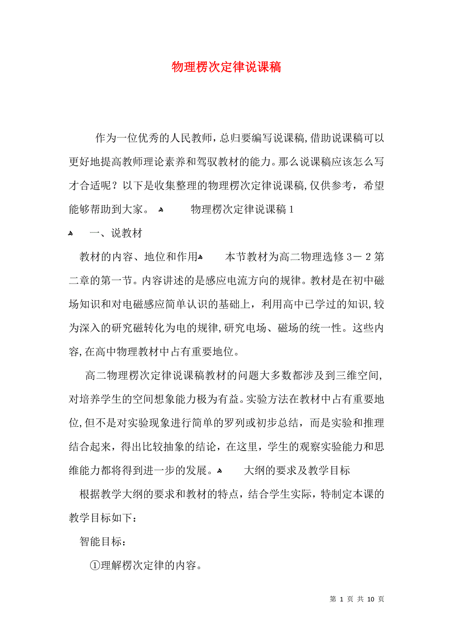 物理楞次定律说课稿_第1页