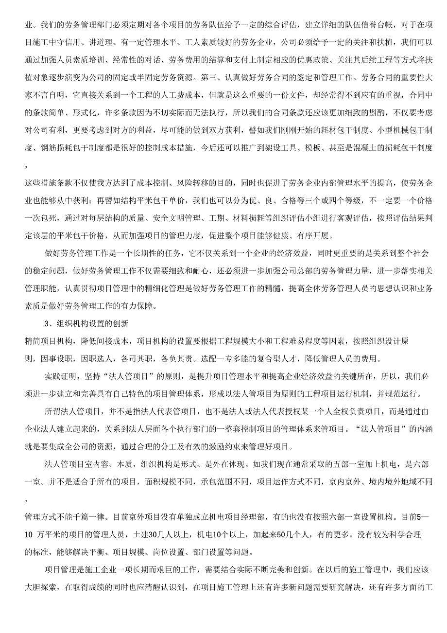 谈项目管理模式的创新_第4页