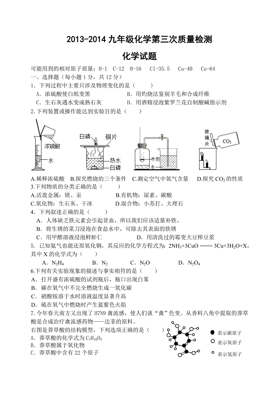 郑州市化学3模试卷_第1页