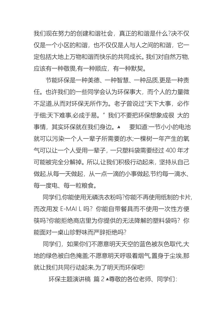 关于环保主题演讲稿集合6篇_第3页