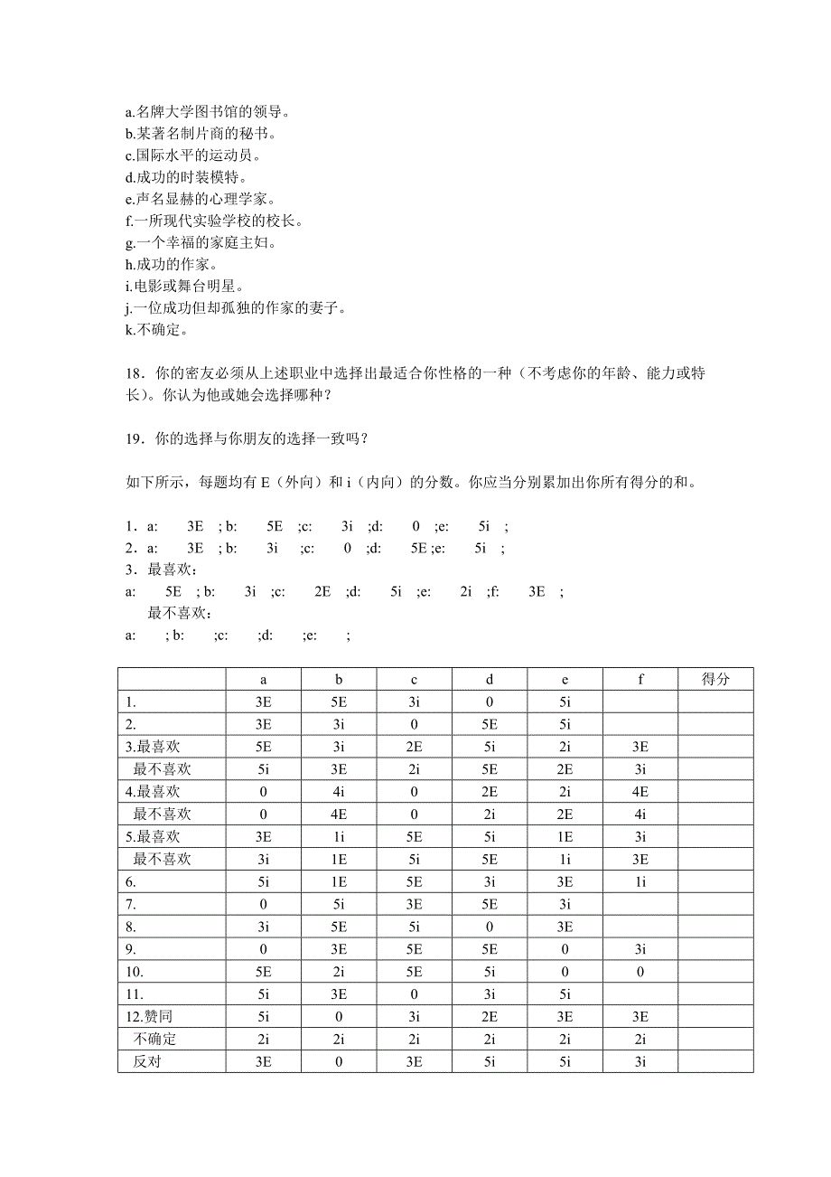 内外向性格的测量_第4页