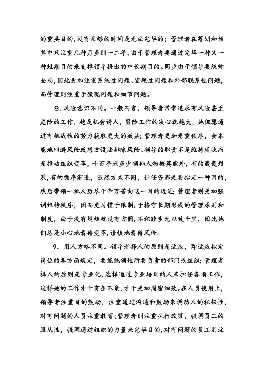 论领导与管理的区别_第4页