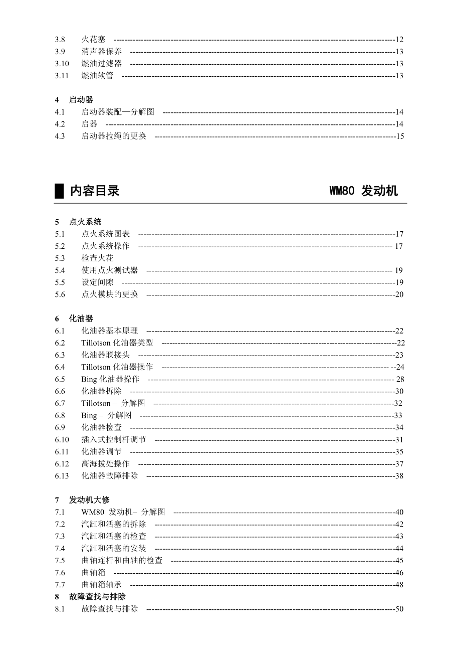 威克BH23捣固镐WM80发动机维修手册._第2页