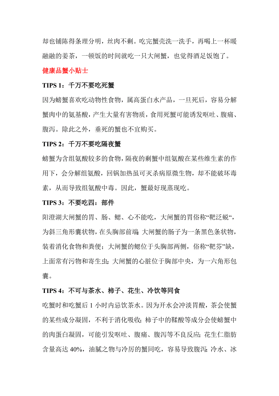 教你如何优雅品蟹.doc_第2页