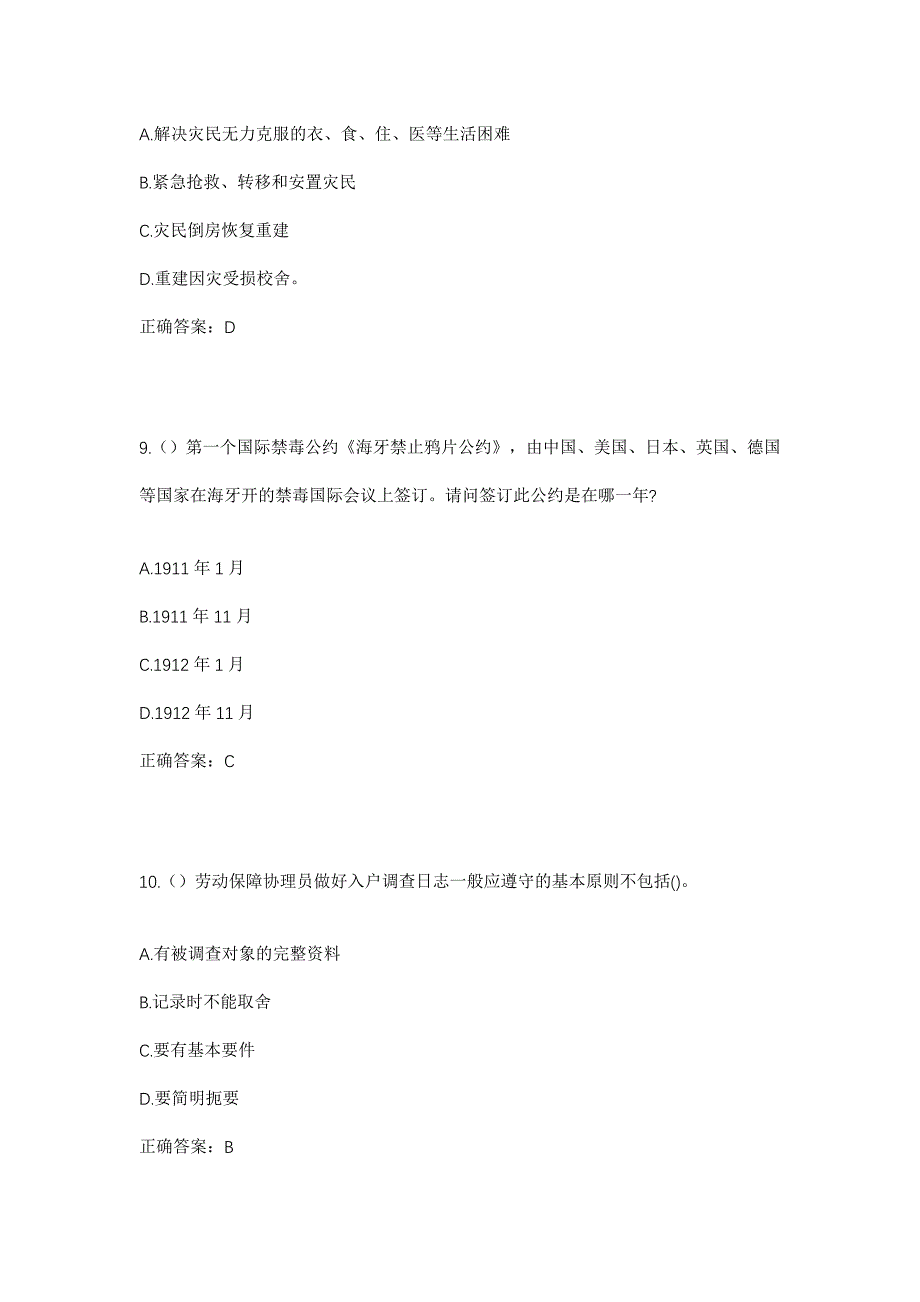 2023年湖南省岳阳市湘阴县鹤龙湖镇鹤龙村社区工作人员考试模拟题及答案_第4页