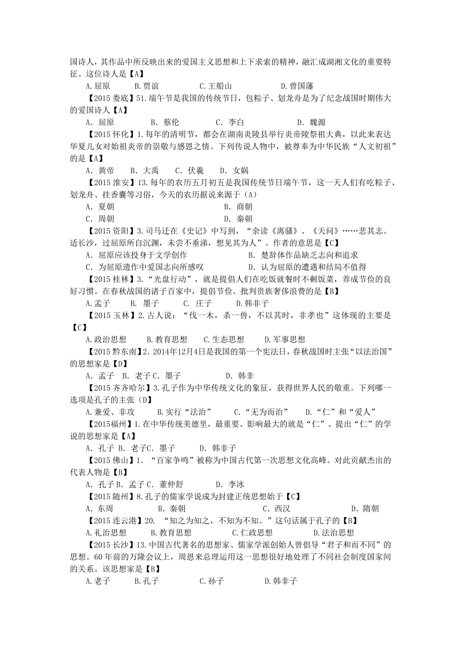 2015中考历史真题按册分类汇编七年级上册(新人教版).docx_第4页