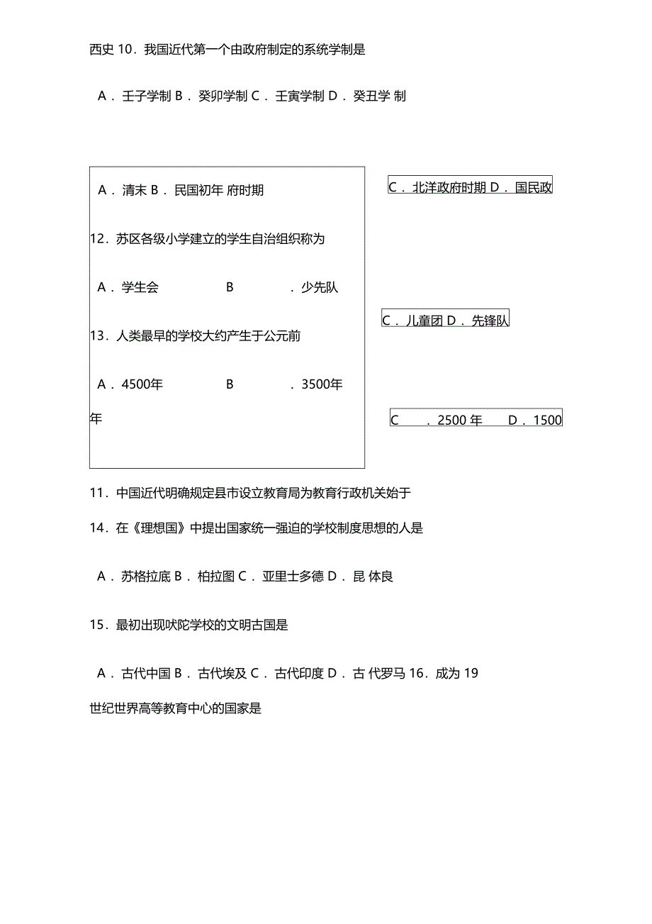 自考中外教育管理史_第4页