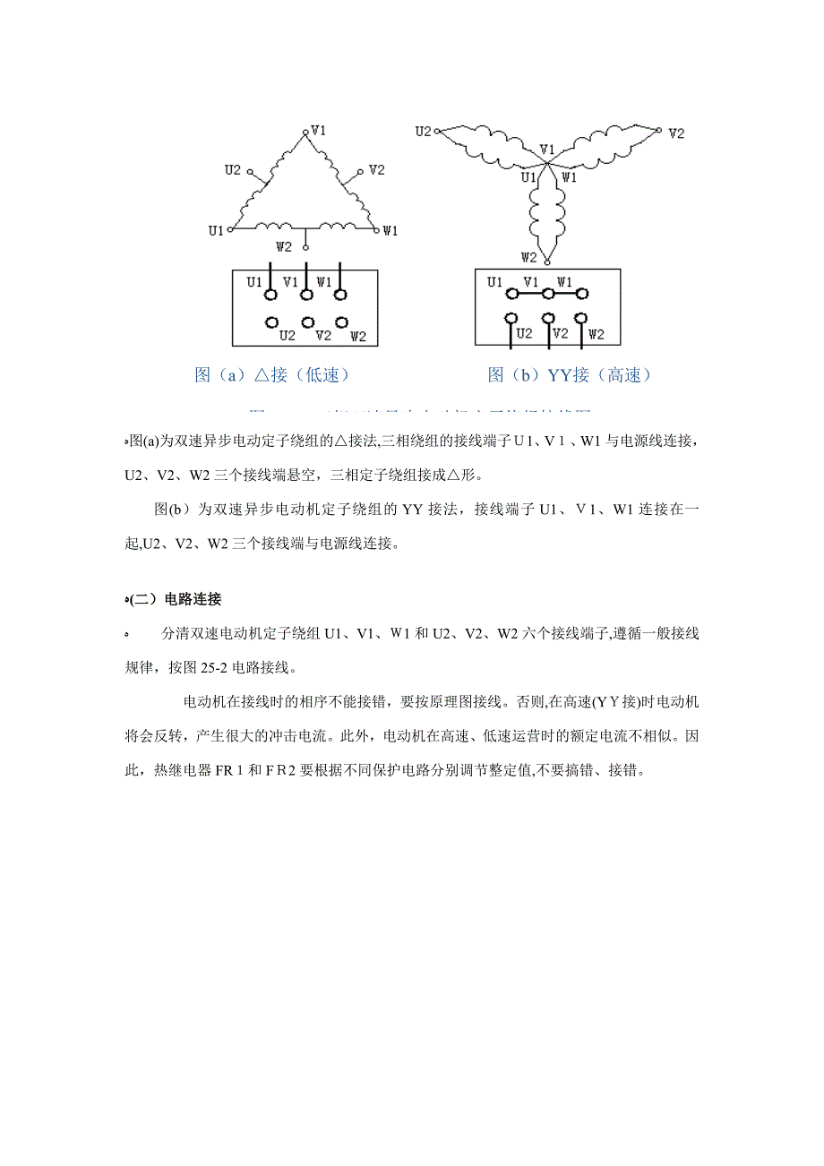 三相双速异步电动机控制电路_第2页