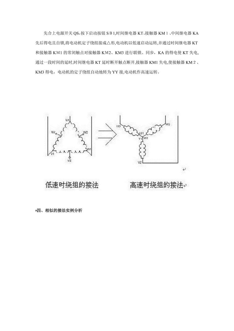 三相双速异步电动机控制电路_第5页