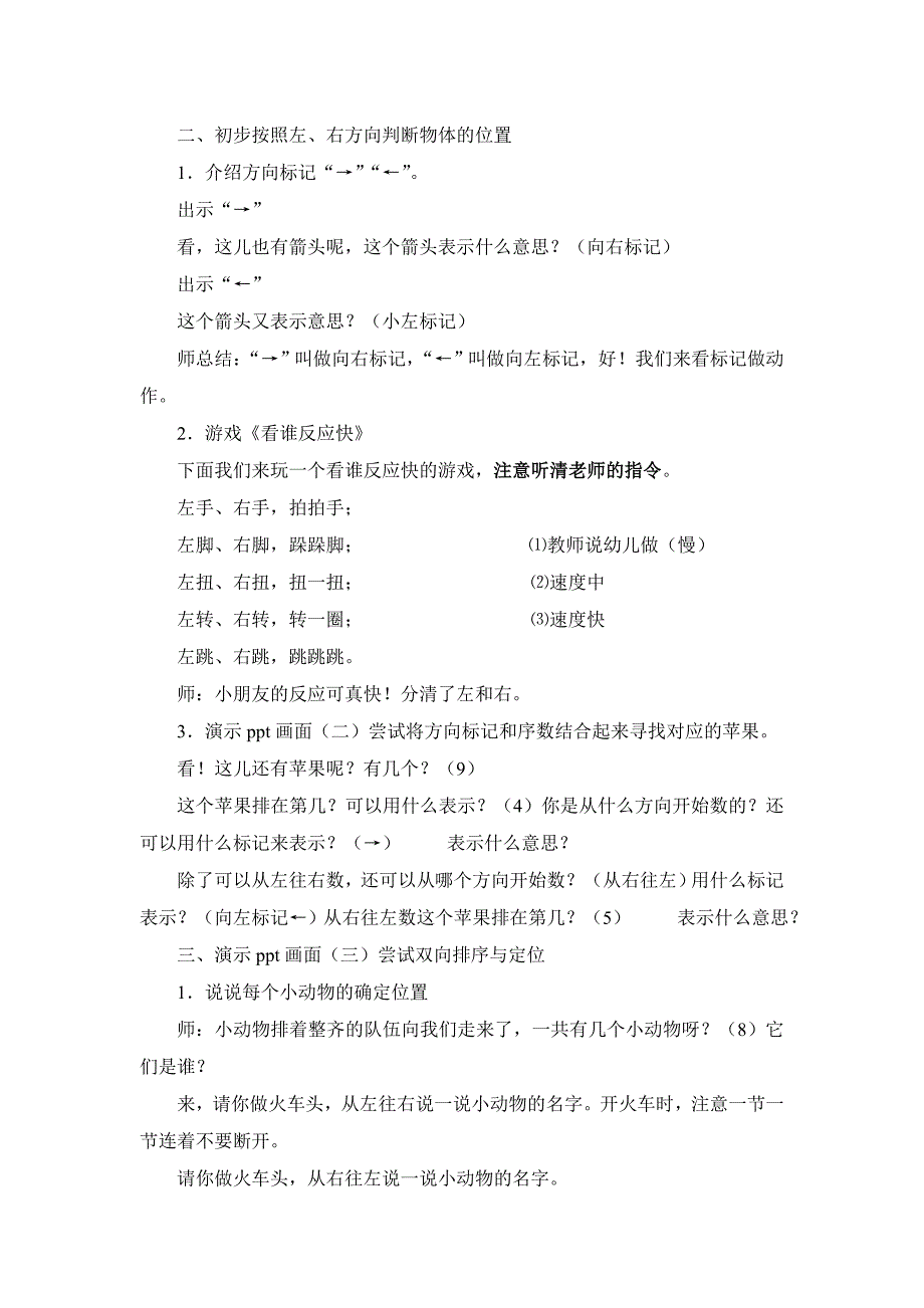 大班数学活动_第2页