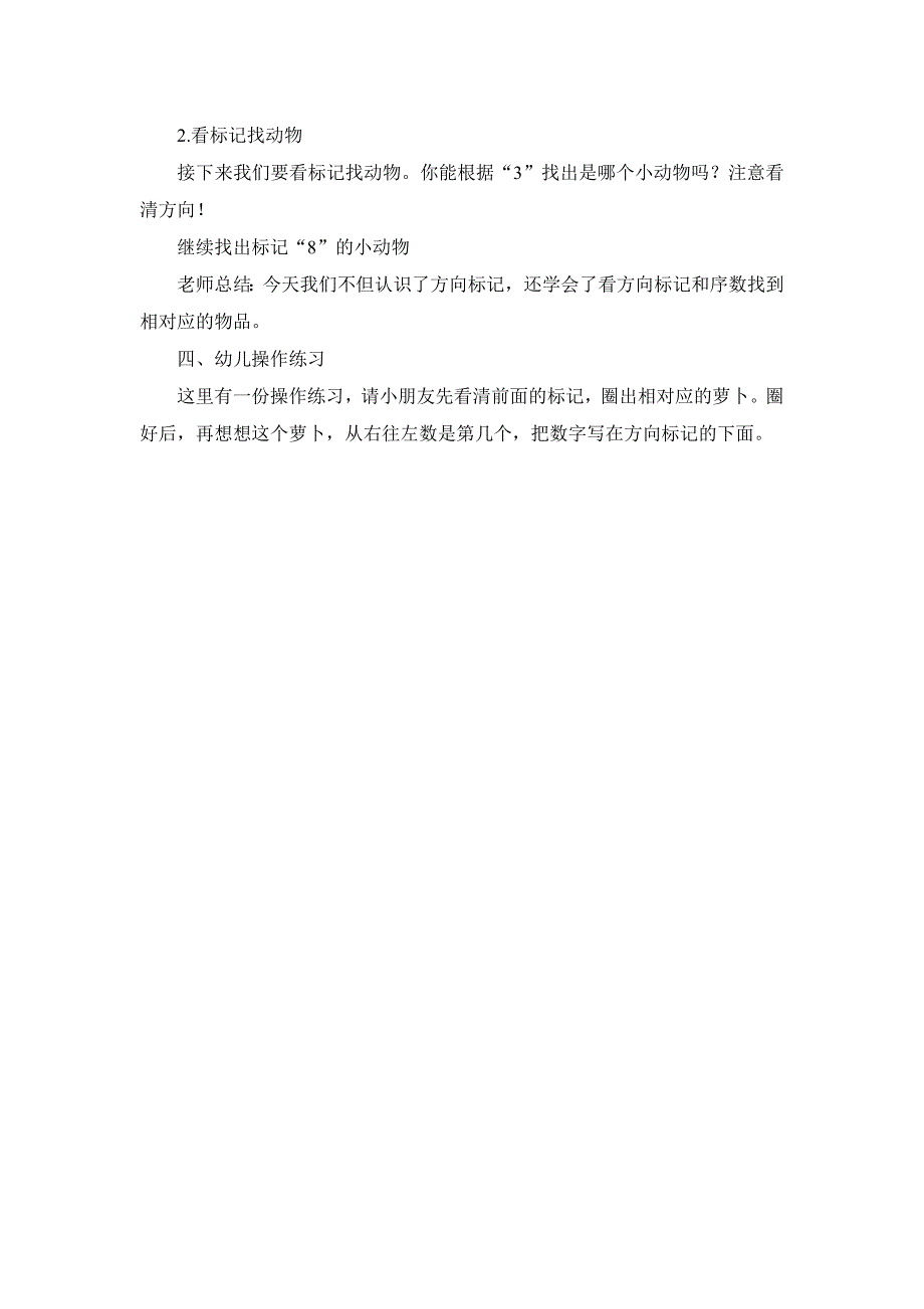 大班数学活动_第3页