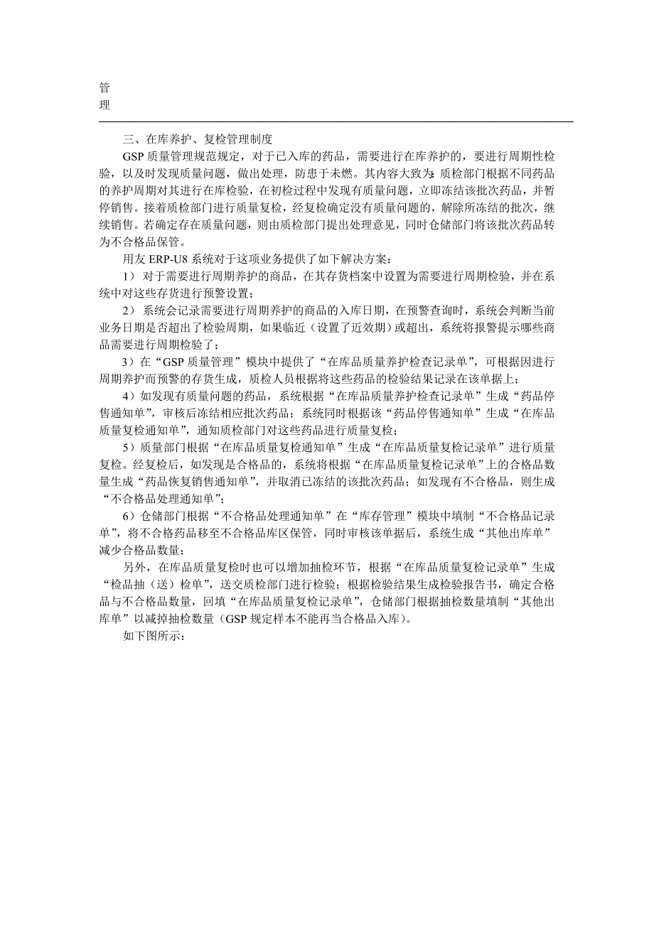 浅谈GSP质量管理及其基于ERP_第3页