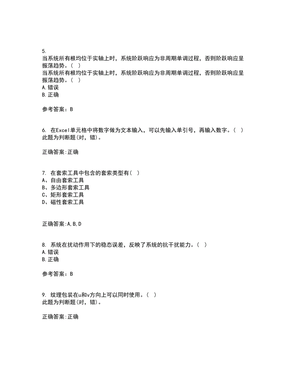 吉林大学21秋《控制工程基础》在线作业三满分答案20_第2页