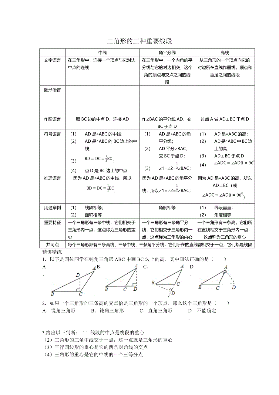 三角形的三种重要线段_第1页