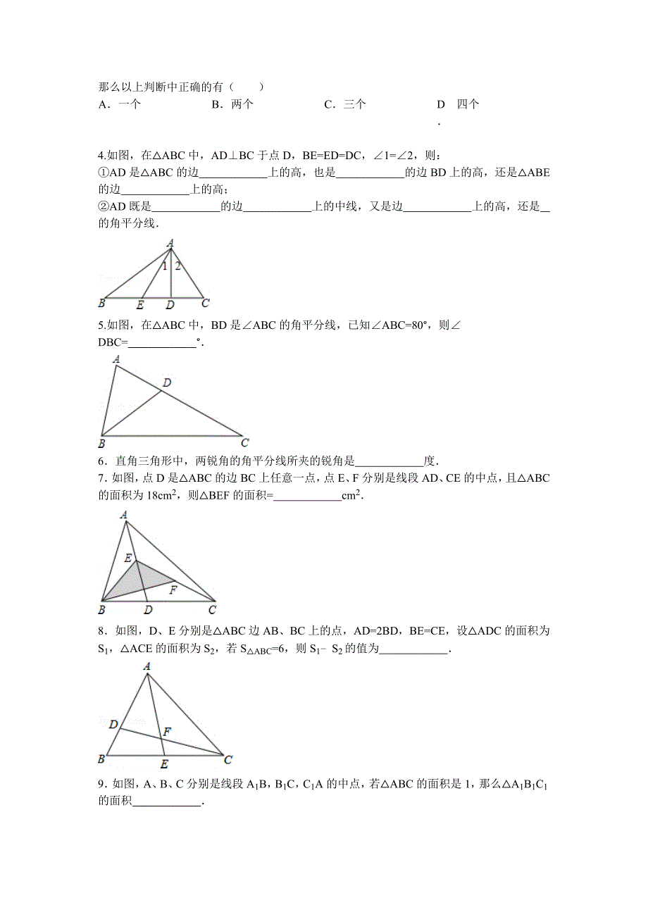 三角形的三种重要线段_第2页