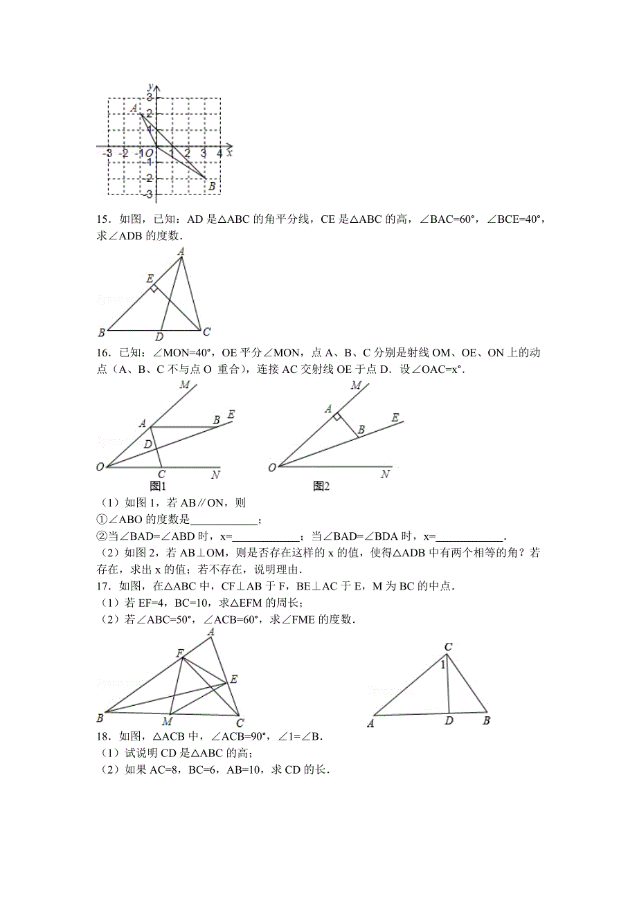 三角形的三种重要线段_第4页