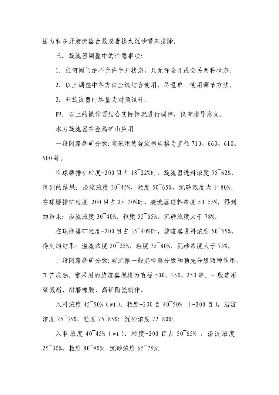 水力旋流器的运行调试及操作注意事项.doc_第5页