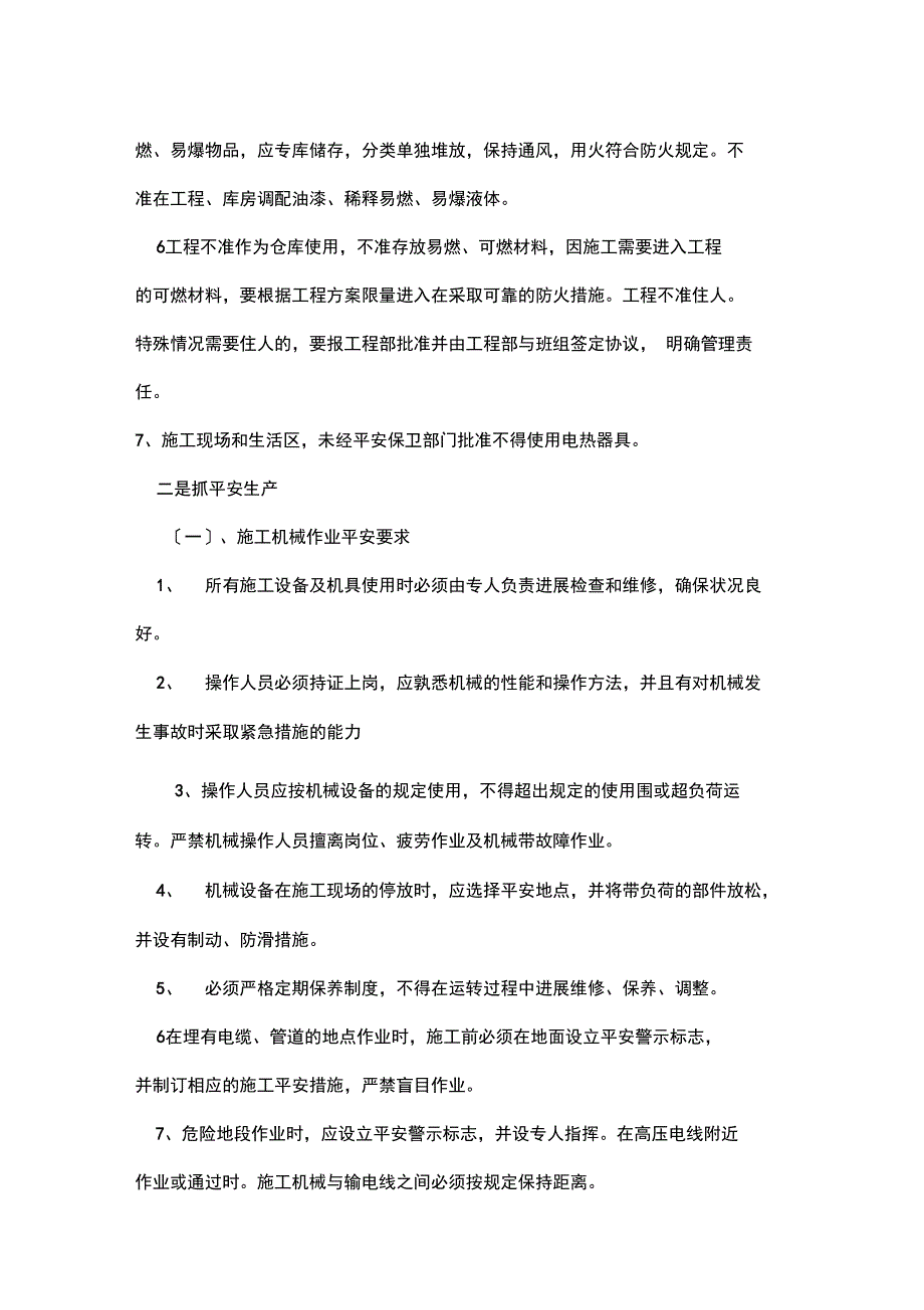 2017施工安全生产工作计划总结_第2页