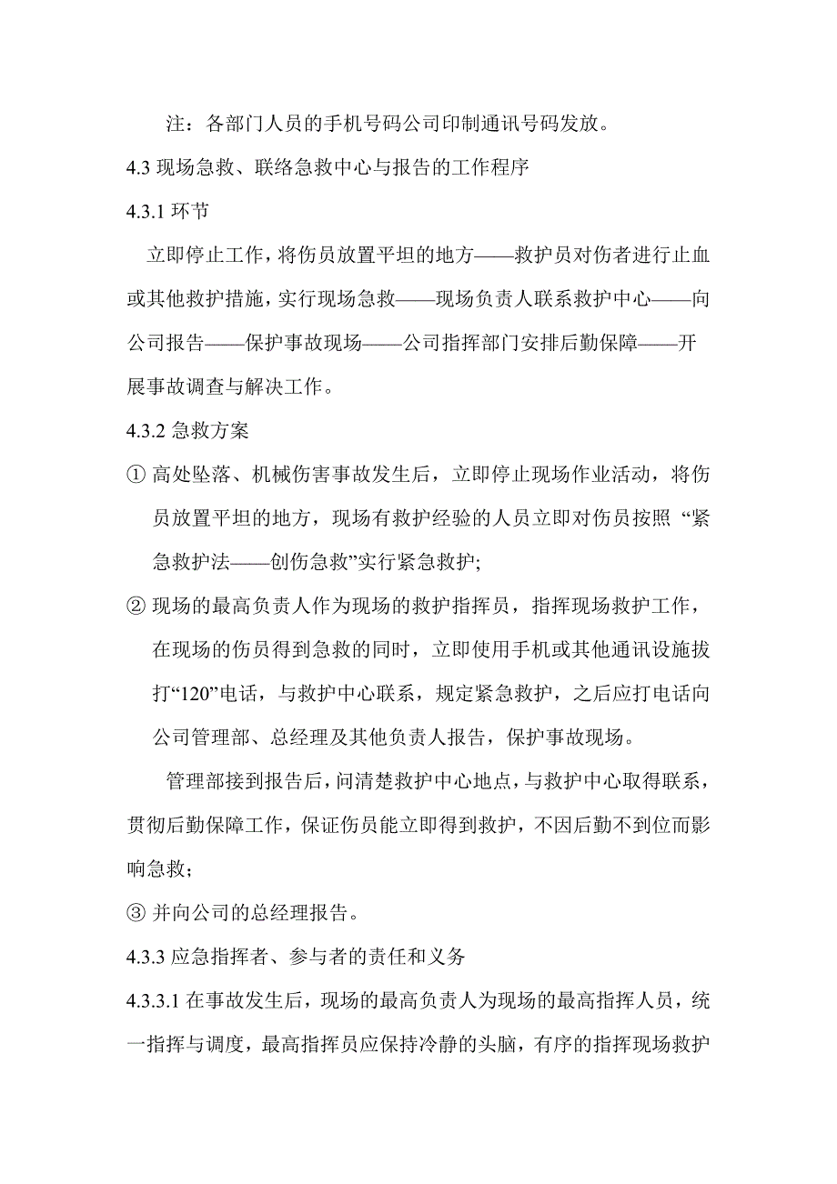 应急预案演练流程.doc_第3页