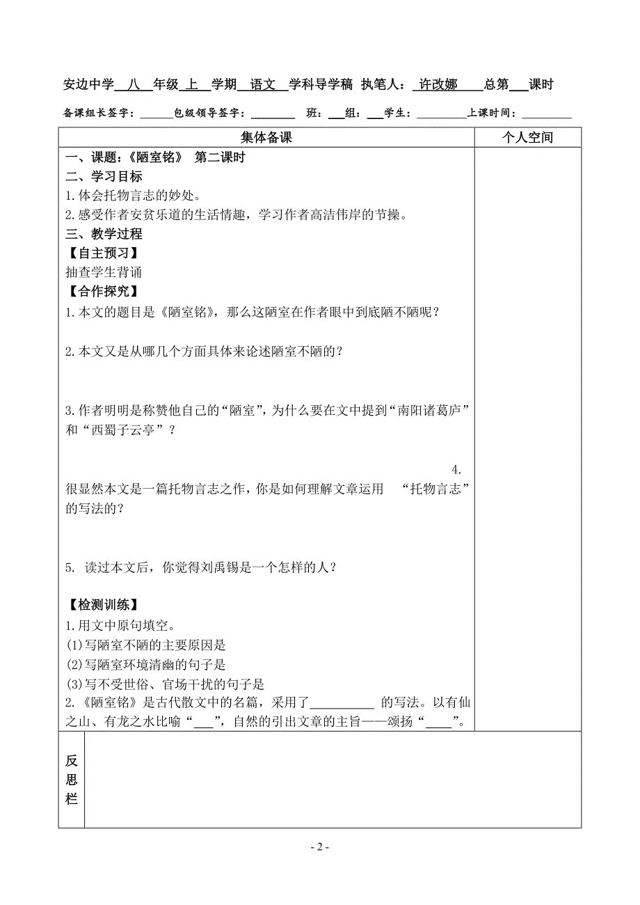 陋室铭导学案_第2页