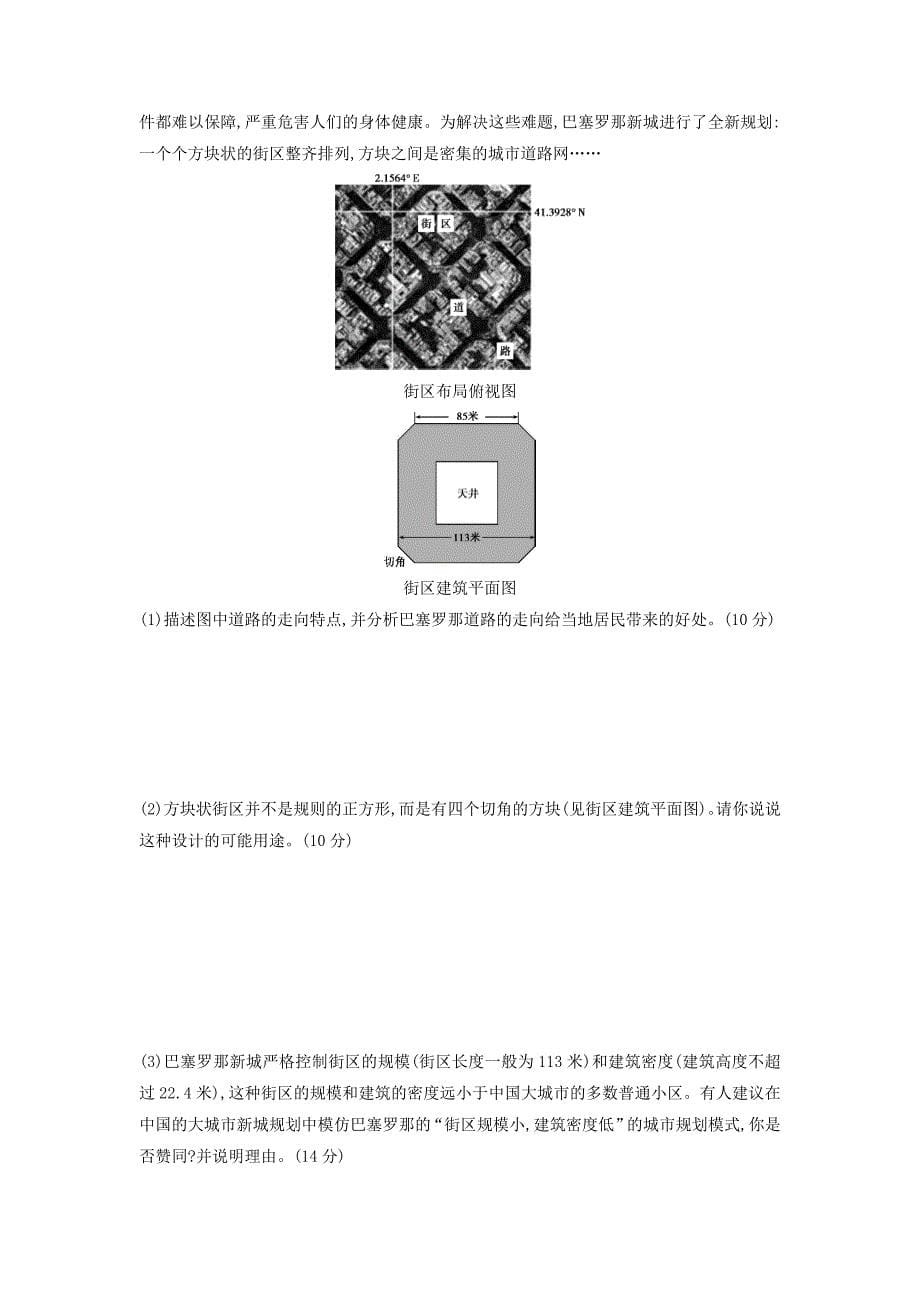 新教材 高考地理课标版一轮总复习检测：第八单元 城市与城市化 单元闯关检测 Word版含答案_第5页