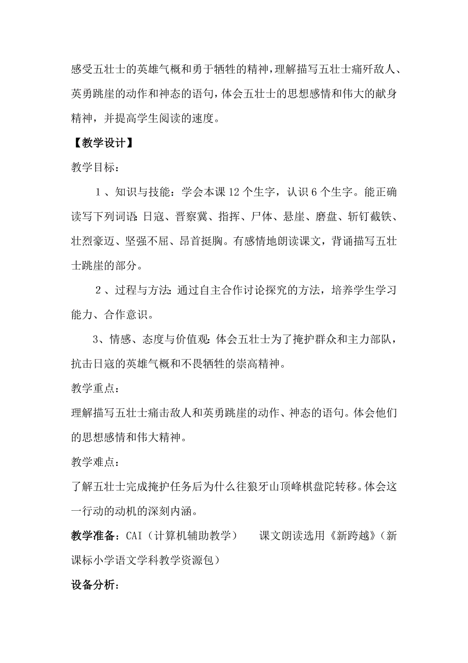 狼牙山五壮士教学设计鲁楠_第2页